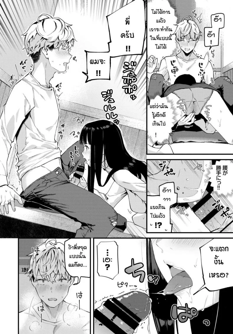 ก็ฉันเหงานี่ [Tohyama Eight] Zoku Isogaba Maware to Iimasu ga หน้า 4