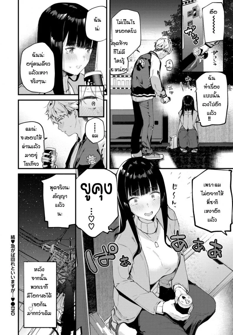 ก็ฉันเหงานี่ [Tohyama Eight] Zoku Isogaba Maware to Iimasu ga หน้า 10