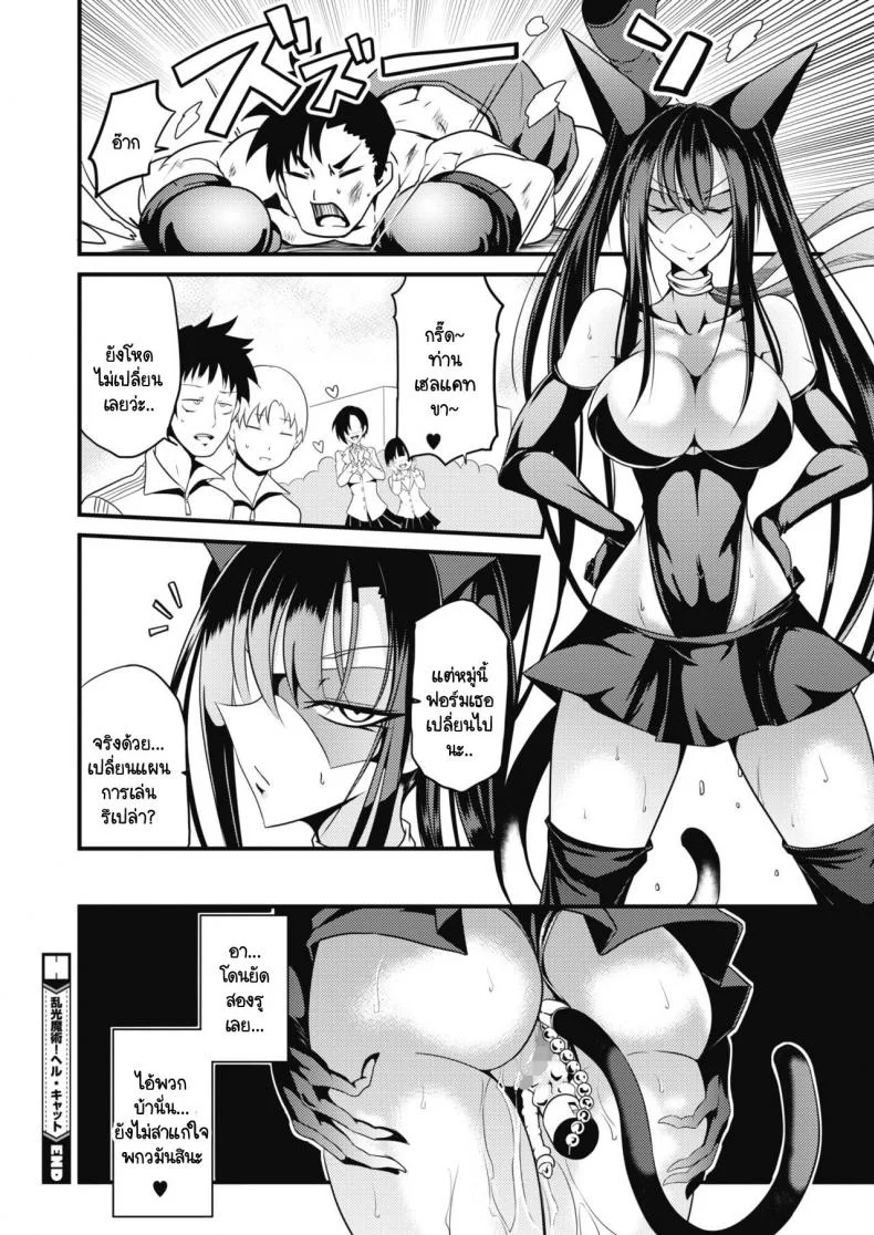 เฮลแคทผู้นี้มีความฝันคืออยากแพ้ [Ganmarei] Rankou Majutsu! Hellcat หน้า 18