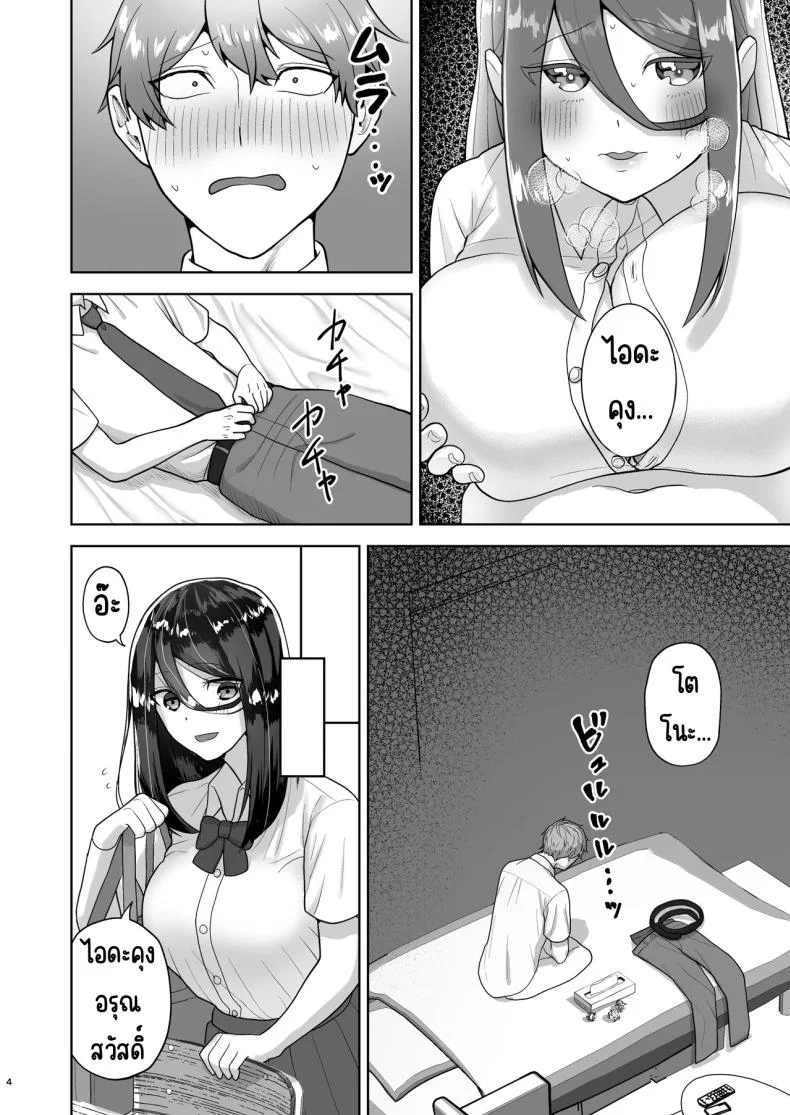 เรียกสาวบริการคนที่แอบชอบก็โผล่มา [Yawamitsu (Shimizu Kafka)] Junai DeliHeal ~DeliHeal Yondara Mukashi Suki datta Ko ga Kita Ken~ หน้า 5