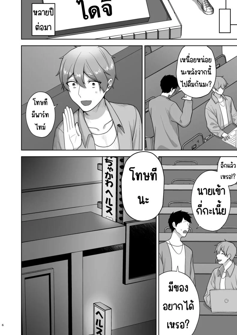 เรียกสาวบริการคนที่แอบชอบก็โผล่มา [Yawamitsu (Shimizu Kafka)] Junai DeliHeal ~DeliHeal Yondara Mukashi Suki datta Ko ga Kita Ken~ หน้า 7