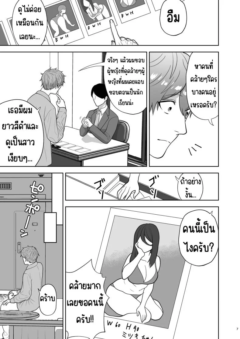 เรียกสาวบริการคนที่แอบชอบก็โผล่มา [Yawamitsu (Shimizu Kafka)] Junai DeliHeal ~DeliHeal Yondara Mukashi Suki datta Ko ga Kita Ken~ หน้า 8