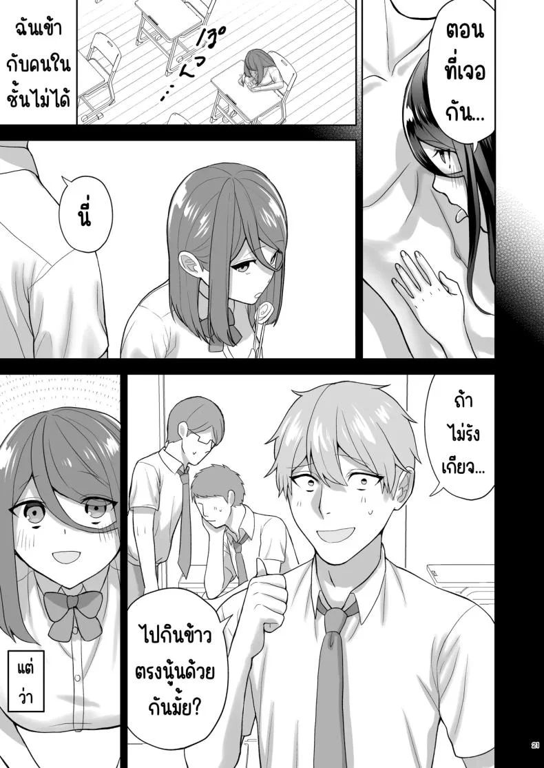 เรียกสาวบริการคนที่แอบชอบก็โผล่มา [Yawamitsu (Shimizu Kafka)] Junai DeliHeal ~DeliHeal Yondara Mukashi Suki datta Ko ga Kita Ken~ หน้า 22