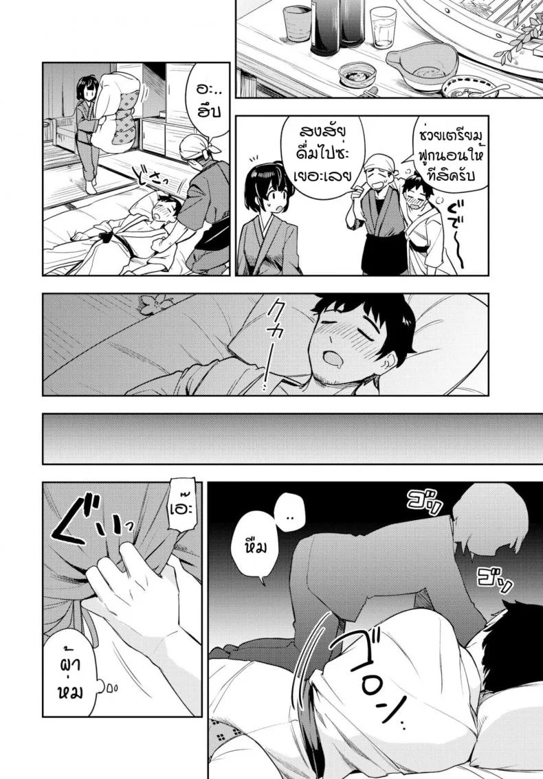 ฮาซายามะเรียวกัง [Itsuki Kuro] Tsubomi Yadori หน้า 4
