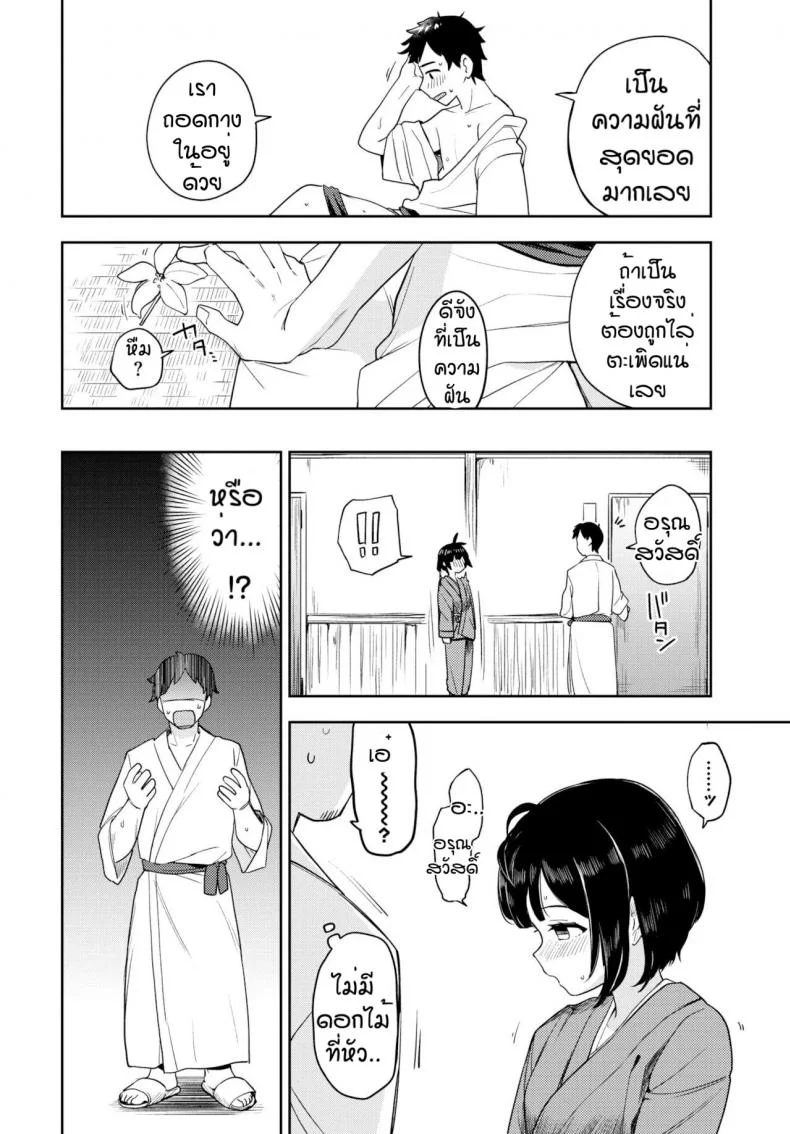 ฮาซายามะเรียวกัง [Itsuki Kuro] Tsubomi Yadori หน้า 8