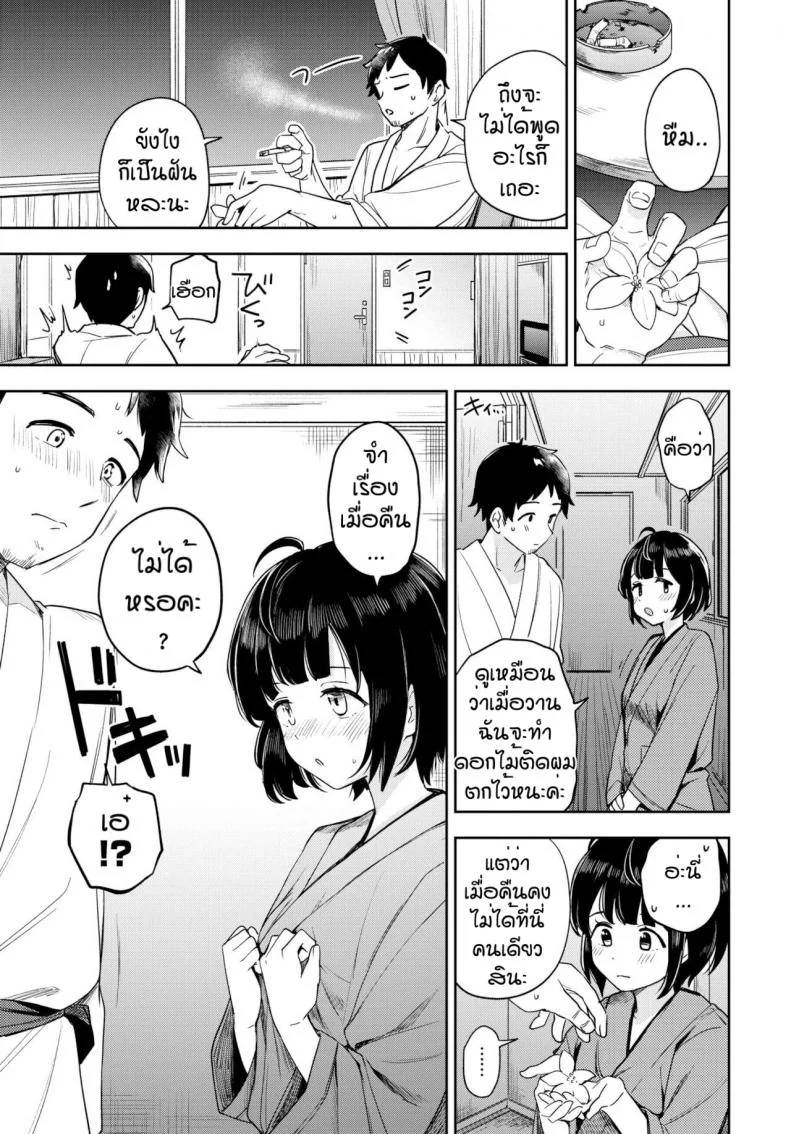 ฮาซายามะเรียวกัง [Itsuki Kuro] Tsubomi Yadori หน้า 9