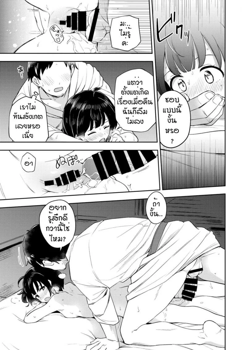 ฮาซายามะเรียวกัง [Itsuki Kuro] Tsubomi Yadori หน้า 19