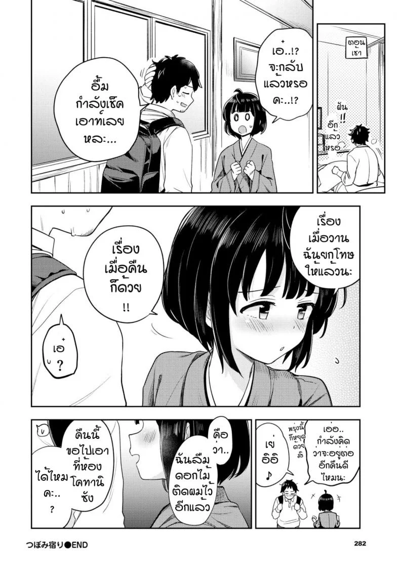 ฮาซายามะเรียวกัง [Itsuki Kuro] Tsubomi Yadori หน้า 22