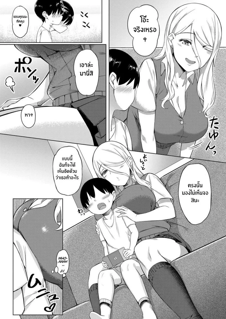 ผมอยากได้พี่สาว[Salt Choc (Naha 78)] Shotakun ga Gyaru wo Shitta hi The Day Shotakun knew the Gal หน้า 4
