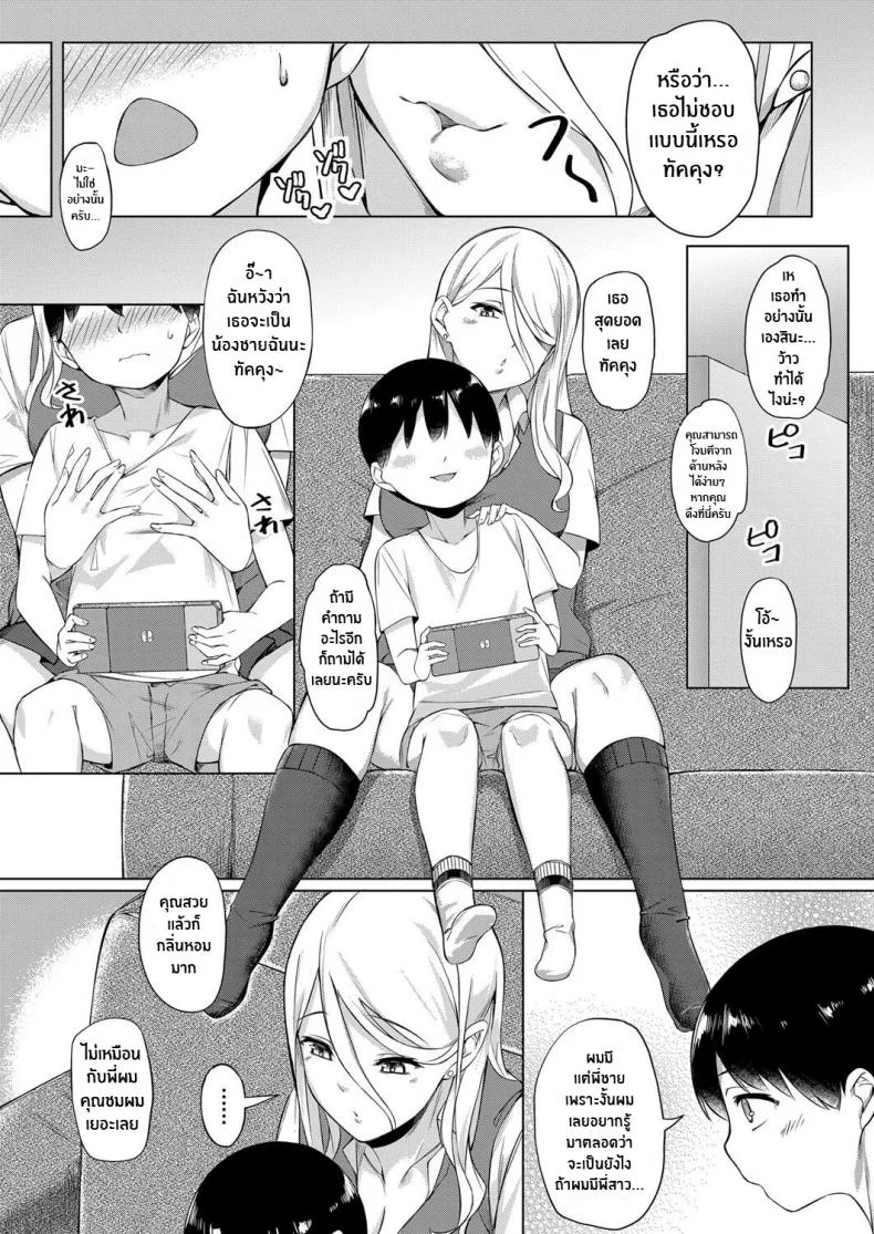 ผมอยากได้พี่สาว[Salt Choc (Naha 78)] Shotakun ga Gyaru wo Shitta hi The Day Shotakun knew the Gal หน้า 5