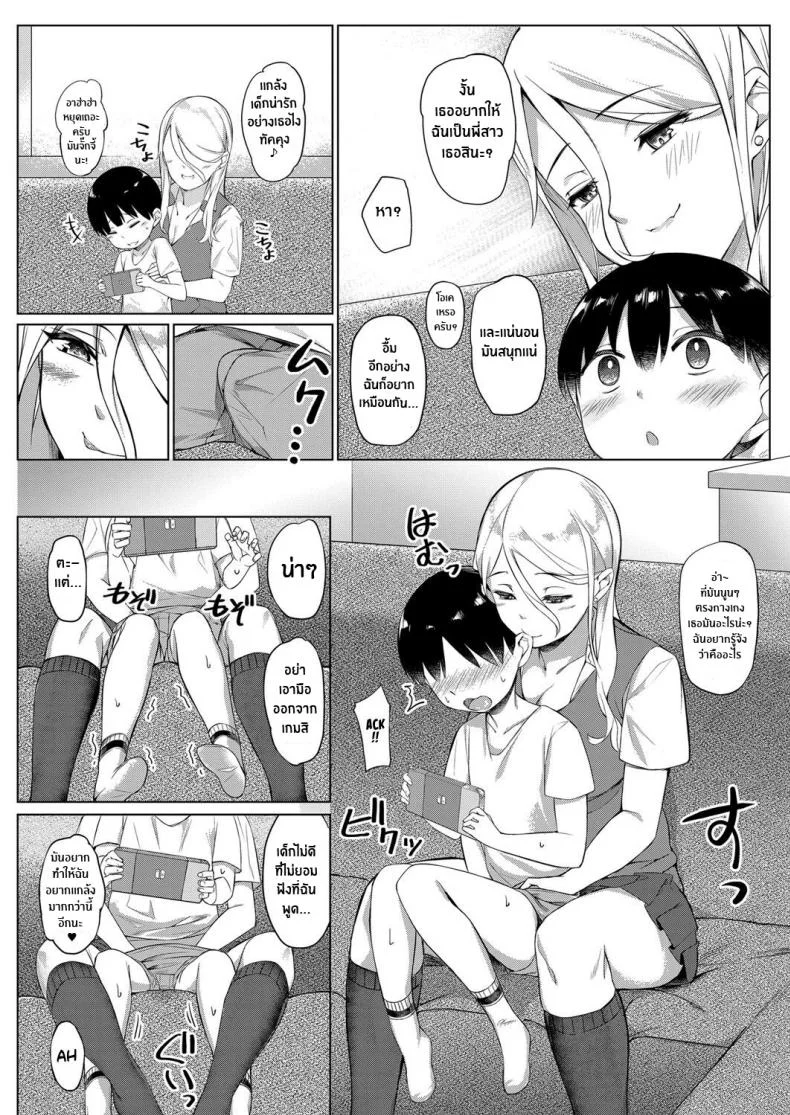 ผมอยากได้พี่สาว[Salt Choc (Naha 78)] Shotakun ga Gyaru wo Shitta hi The Day Shotakun knew the Gal หน้า 6