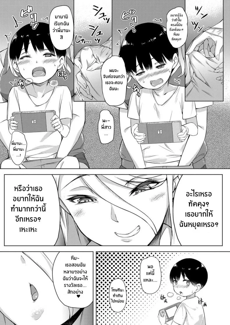 ผมอยากได้พี่สาว[Salt Choc (Naha 78)] Shotakun ga Gyaru wo Shitta hi The Day Shotakun knew the Gal หน้า 7