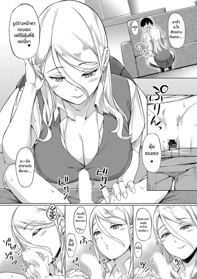 ผมอยากได้พี่สาว[Salt Choc (Naha 78)] Shotakun ga Gyaru wo Shitta hi The Day Shotakun knew the Gal หน้า 8