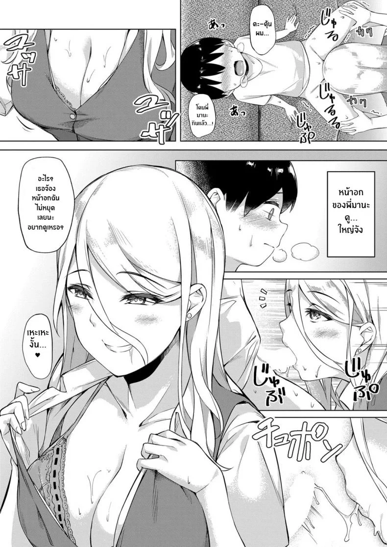ผมอยากได้พี่สาว[Salt Choc (Naha 78)] Shotakun ga Gyaru wo Shitta hi The Day Shotakun knew the Gal หน้า 10