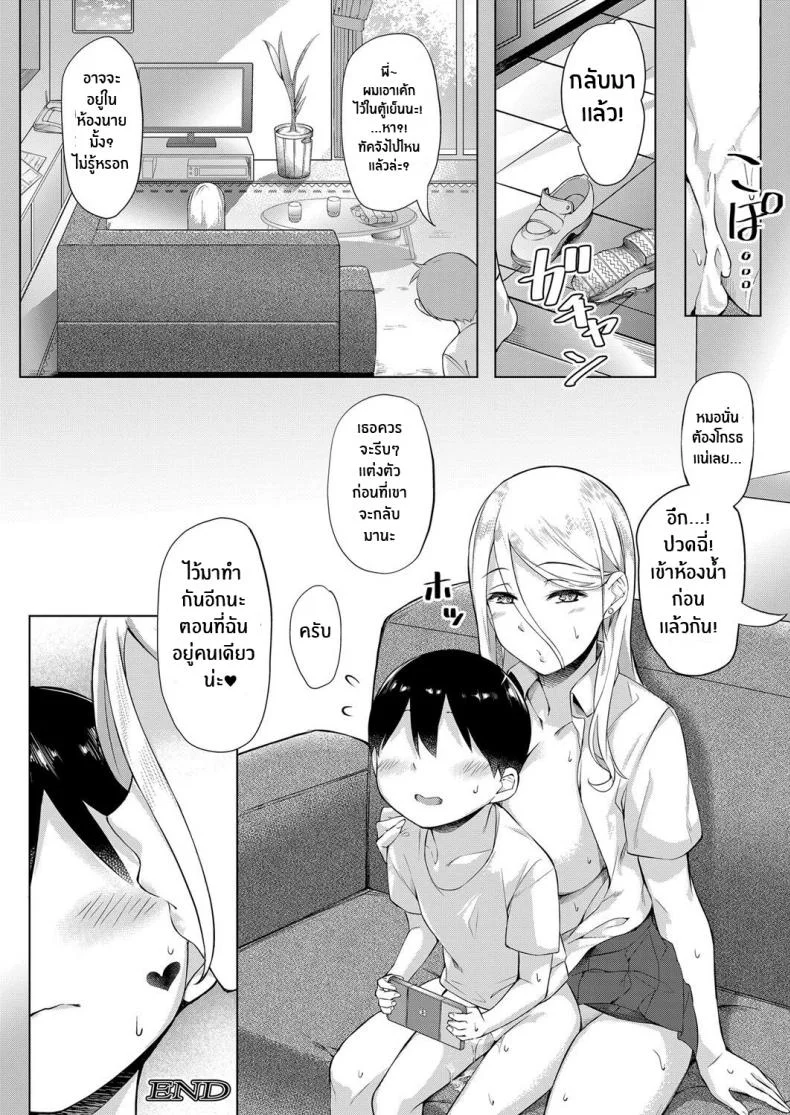 ผมอยากได้พี่สาว[Salt Choc (Naha 78)] Shotakun ga Gyaru wo Shitta hi The Day Shotakun knew the Gal หน้า 34