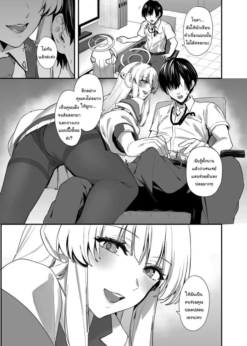 ใช้เวลาไม่นานหรอกค่ะเซนเซย์ [12-banme no Seki (Agape)] Sensei OJikan Itadakimasu Ne  I'll be taking a moment of your time, Sensei. (Blue Archive) หน้า 4