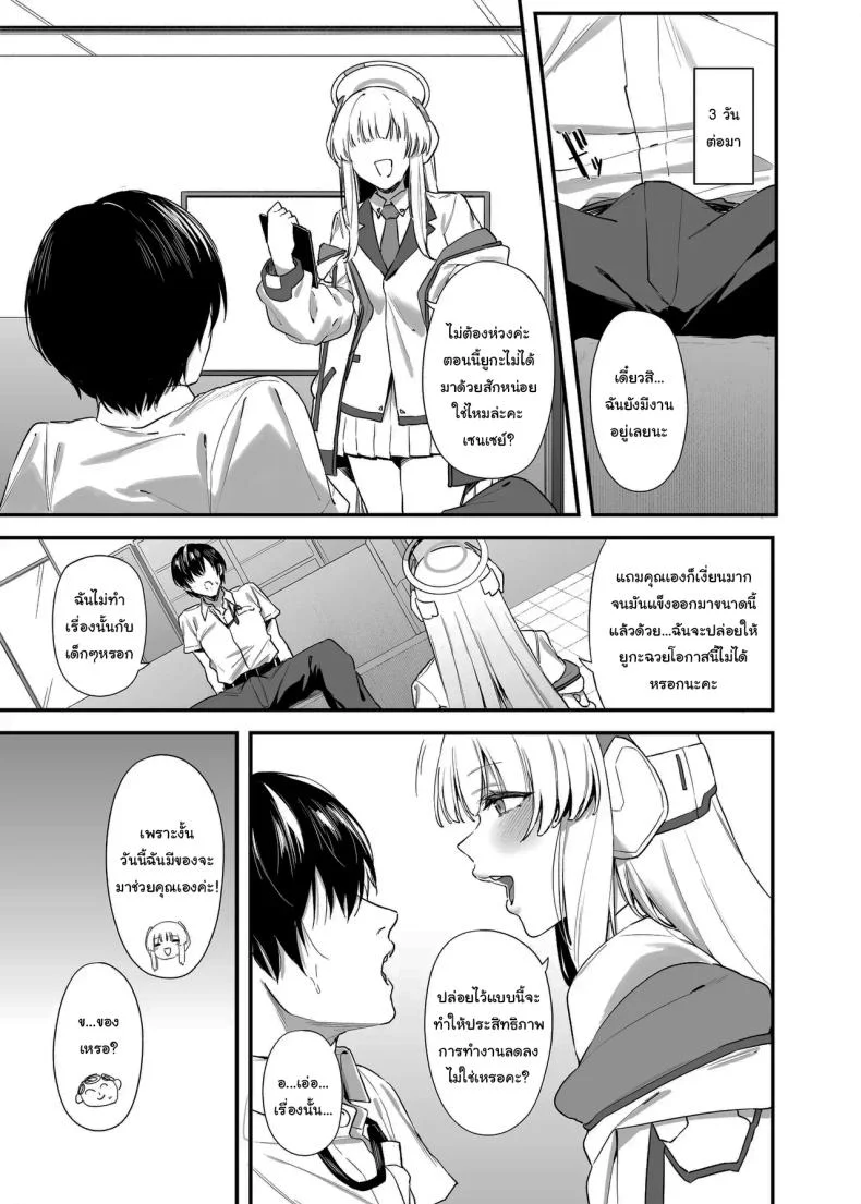 ใช้เวลาไม่นานหรอกค่ะเซนเซย์ [12-banme no Seki (Agape)] Sensei OJikan Itadakimasu Ne  I'll be taking a moment of your time, Sensei. (Blue Archive) หน้า 8