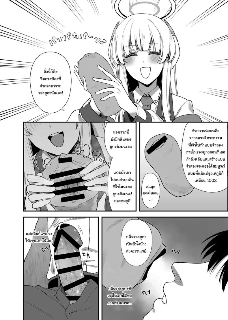 ใช้เวลาไม่นานหรอกค่ะเซนเซย์ [12-banme no Seki (Agape)] Sensei OJikan Itadakimasu Ne  I'll be taking a moment of your time, Sensei. (Blue Archive) หน้า 9