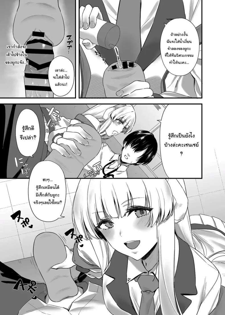 ใช้เวลาไม่นานหรอกค่ะเซนเซย์ [12-banme no Seki (Agape)] Sensei OJikan Itadakimasu Ne  I'll be taking a moment of your time, Sensei. (Blue Archive) หน้า 10