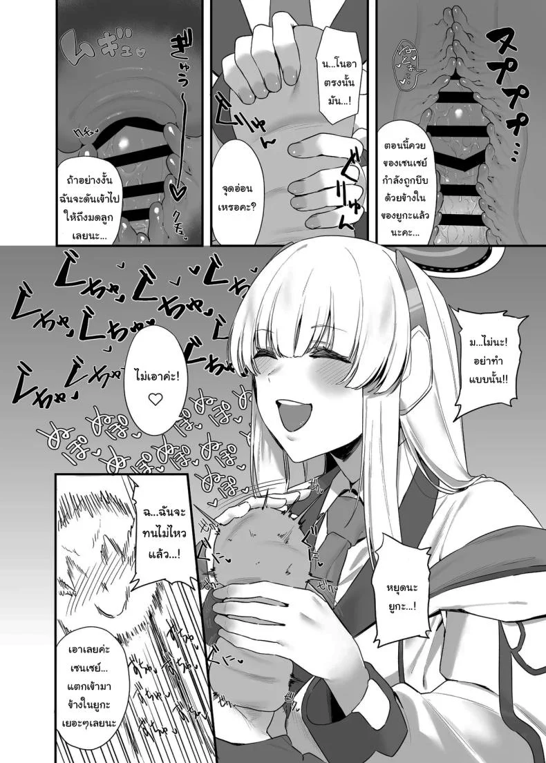 ใช้เวลาไม่นานหรอกค่ะเซนเซย์ [12-banme no Seki (Agape)] Sensei OJikan Itadakimasu Ne  I'll be taking a moment of your time, Sensei. (Blue Archive) หน้า 11