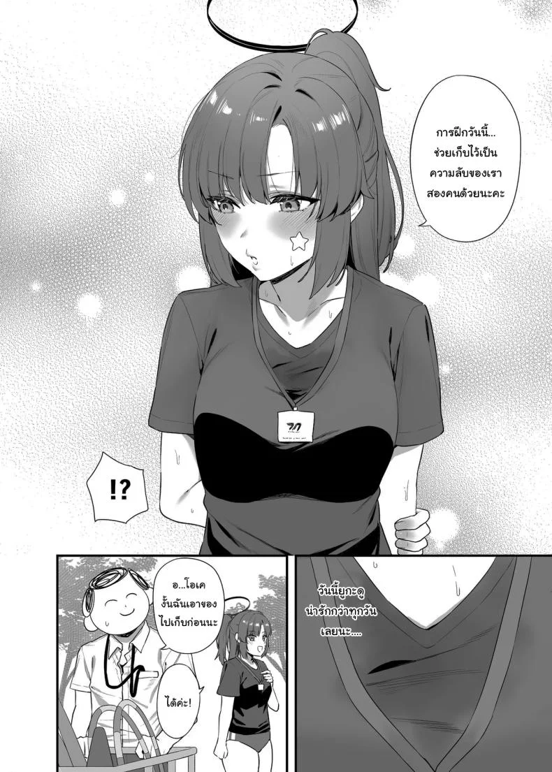ใช้เวลาไม่นานหรอกค่ะเซนเซย์ [12-banme no Seki (Agape)] Sensei OJikan Itadakimasu Ne  I'll be taking a moment of your time, Sensei. (Blue Archive) หน้า 15