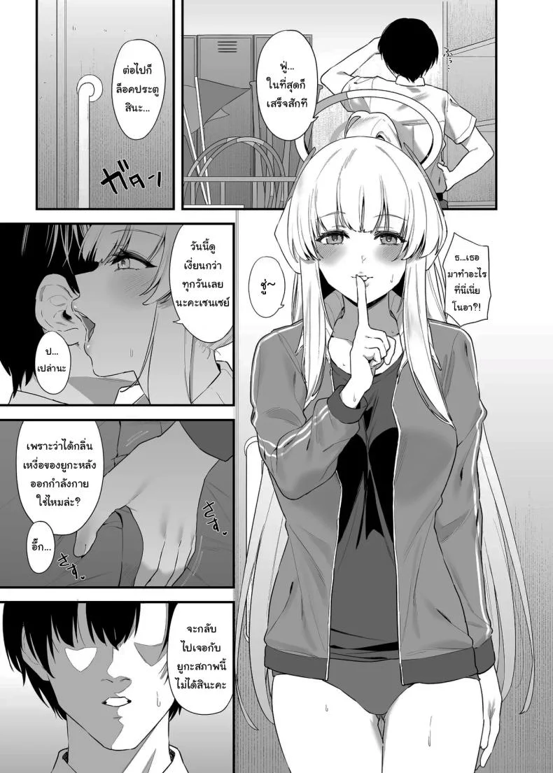 ใช้เวลาไม่นานหรอกค่ะเซนเซย์ [12-banme no Seki (Agape)] Sensei OJikan Itadakimasu Ne  I'll be taking a moment of your time, Sensei. (Blue Archive) หน้า 16