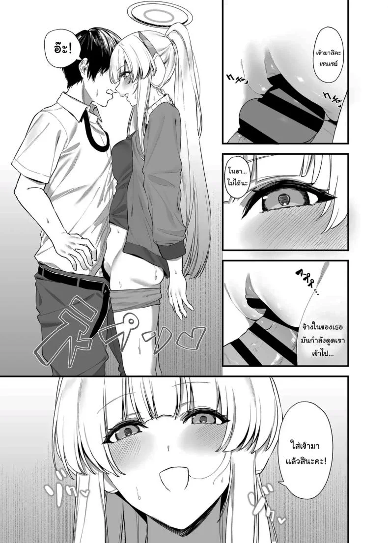 ใช้เวลาไม่นานหรอกค่ะเซนเซย์ [12-banme no Seki (Agape)] Sensei OJikan Itadakimasu Ne  I'll be taking a moment of your time, Sensei. (Blue Archive) หน้า 18