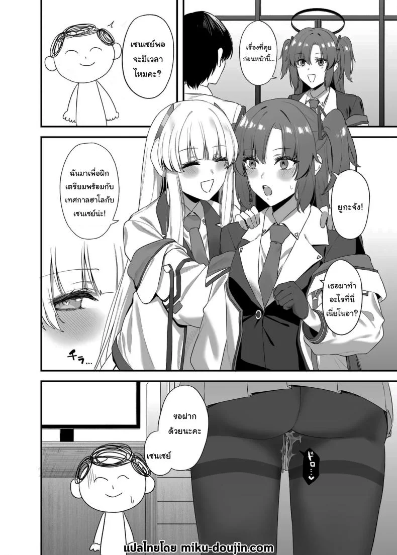 ใช้เวลาไม่นานหรอกค่ะเซนเซย์ [12-banme no Seki (Agape)] Sensei OJikan Itadakimasu Ne  I'll be taking a moment of your time, Sensei. (Blue Archive) หน้า 31