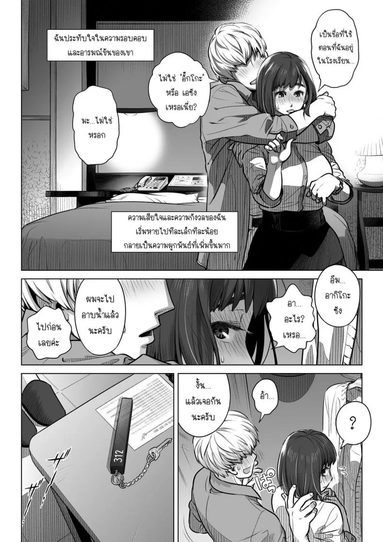 คำสารภาพของอากิโกะ คุราตะ [Otaku Beam (Ootsuka Mahiro)] Kurata Akiko no Kokuhakuคำสารภาพของอากิโกะ คุราตะ 1 หน้า 21