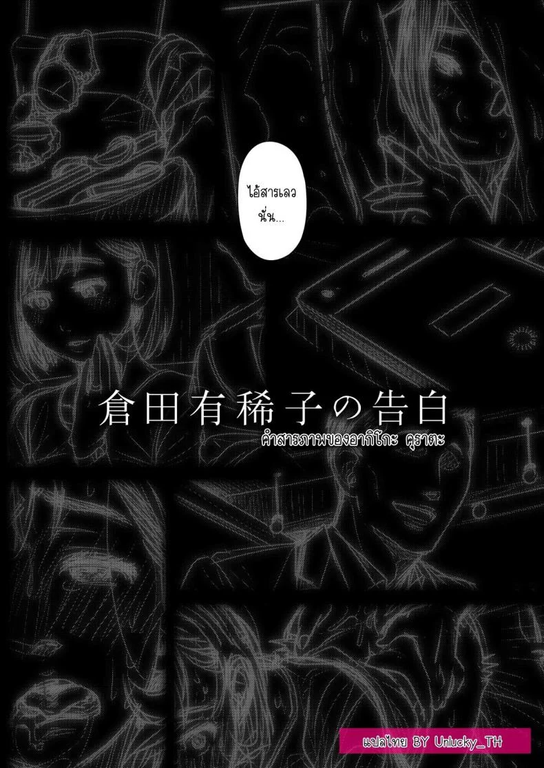 คำสารภาพของอากิโกะ คุราตะ [Otaku Beam (Ootsuka Mahiro)] Kurata Akiko no Kokuhakuคำสารภาพของอากิโกะ คุราตะ 1 หน้า 55