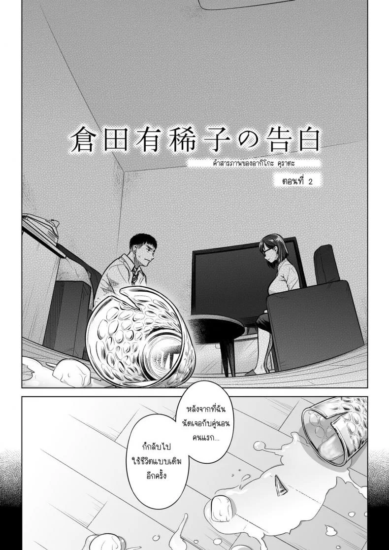 คำสารภาพของอากิโกะ คุราตะ [Otaku Beam (Ootsuka Mahiro)] Kurata Akiko no Kokuhakuคำสารภาพของอากิโกะ คุราตะ 2 หน้า 6