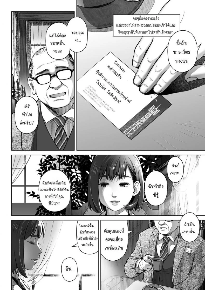 คำสารภาพของอากิโกะ คุราตะ [Otaku Beam (Ootsuka Mahiro)] Kurata Akiko no Kokuhakuคำสารภาพของอากิโกะ คุราตะ 3 หน้า 9