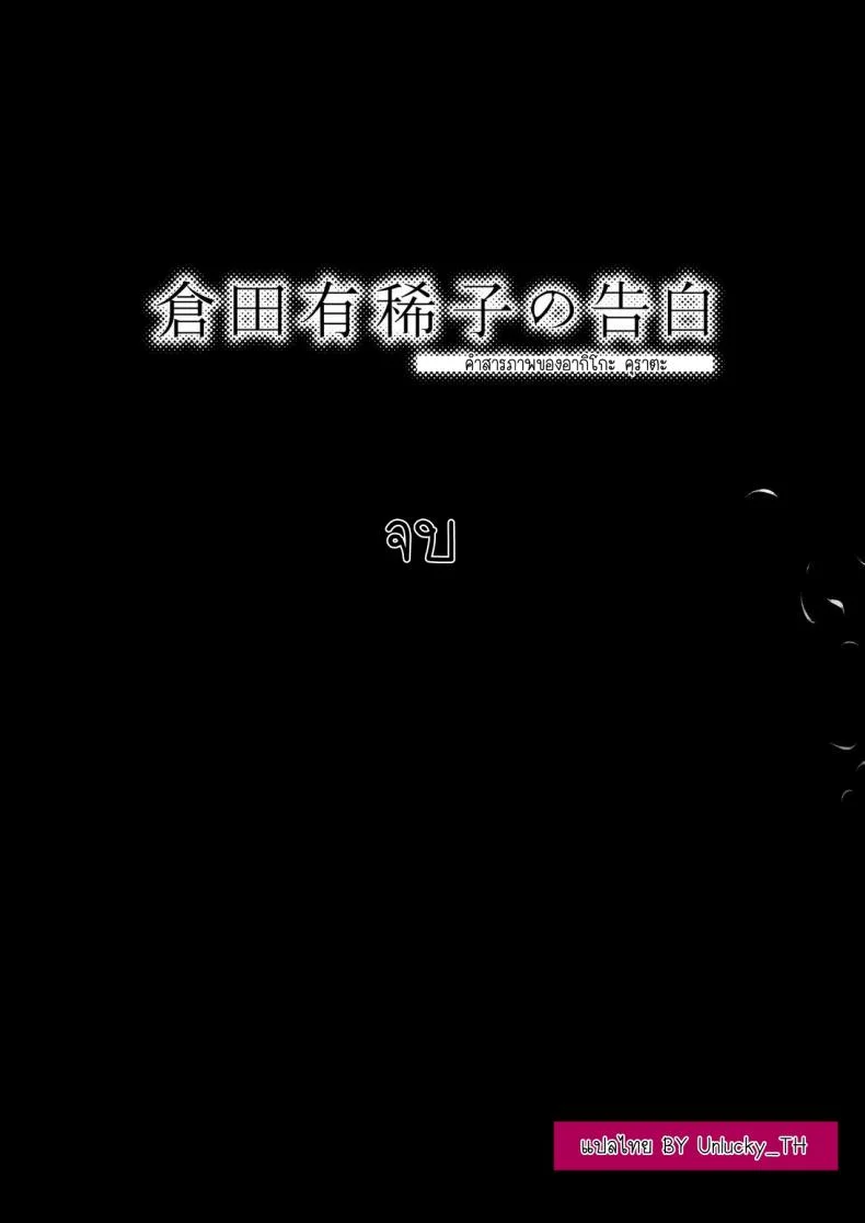 คำสารภาพของอากิโกะ คุราตะ [Otaku Beam (Ootsuka Mahiro)] Kurata Akiko no Kokuhakuคำสารภาพของอากิโกะ คุราตะ 3 หน้า 68