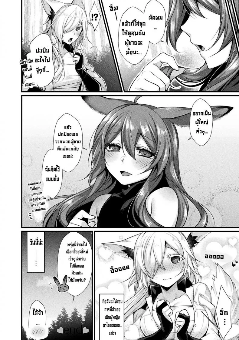 ใจละลาย [Konshin] Melty Heart หน้า 16