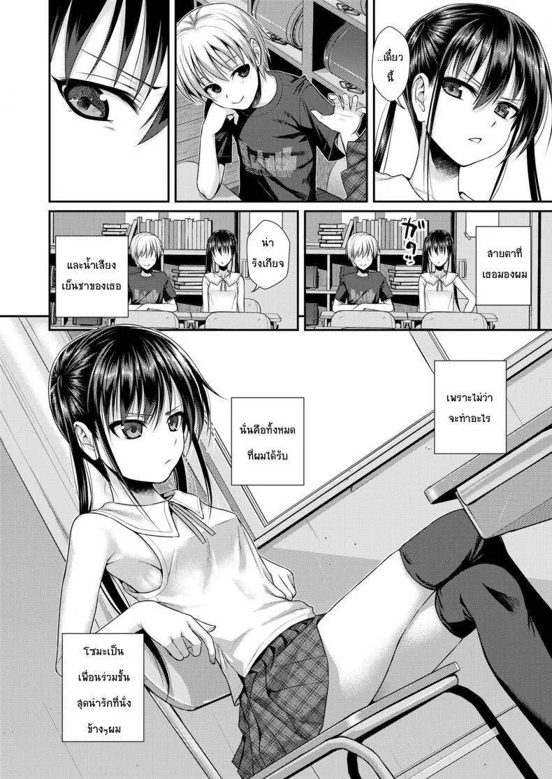 ถึงจะร้ายแต่ก็รัก [Shimanto Shisakugata] Boku no Tonari no Souma-san (COMIC LO 2019-02)ถึงจะร้ายแต่ก็รัก 1 หน้า 4