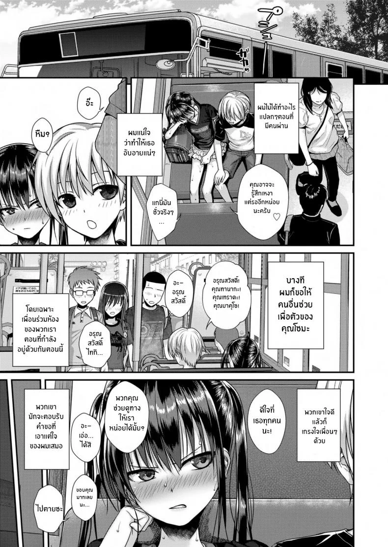 ถึงจะร้ายแต่ก็รัก [Shimanto Shisakugata] Boku no Tonari no Souma-san (COMIC LO 2019-02)ถึงจะร้ายแต่ก็รัก 2 หน้า 9