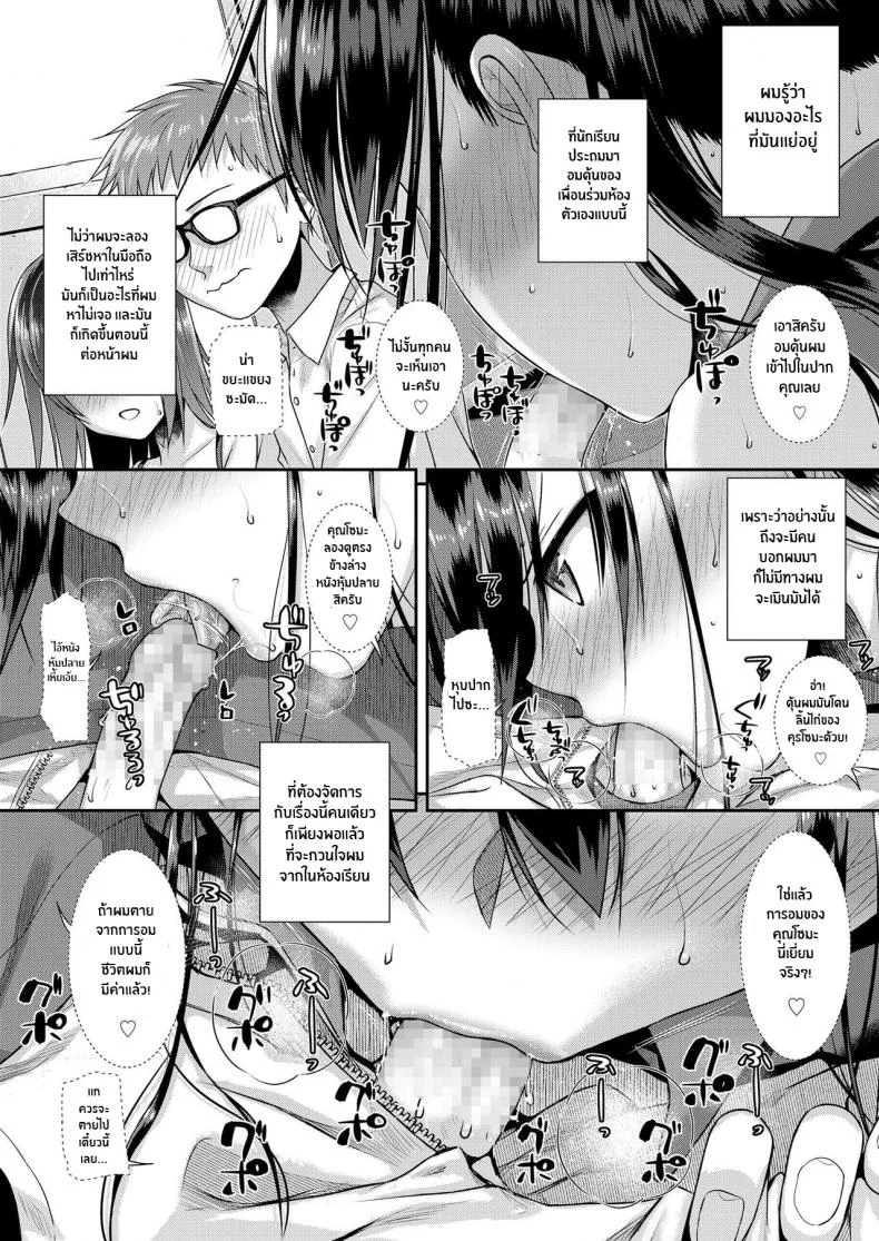 ถึงจะร้ายแต่ก็รัก [Shimanto Shisakugata] Boku no Tonari no Souma-san (COMIC LO 2019-02)ถึงจะร้ายแต่ก็รัก 3 หน้า 4