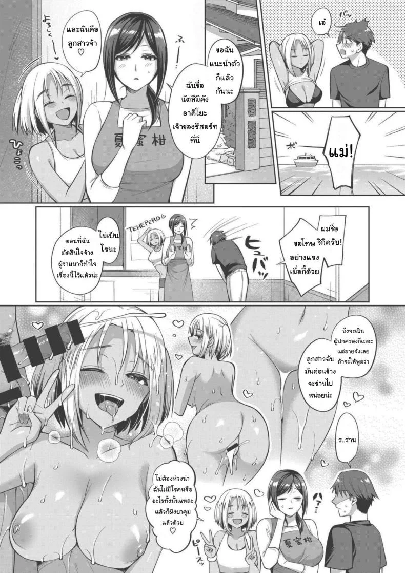 ของหายากไม่อยากปล่อยจัง [Miyamoto Liz] The Seduction of Tokonatsu Island #1ของหายากไม่อยากปล่อยจัง 1 หน้า 7