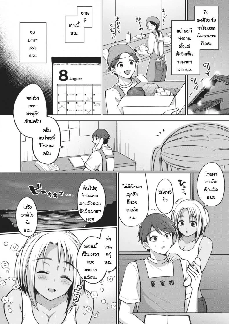 ของหายากไม่อยากปล่อยจัง [Miyamoto Liz] The Seduction of Tokonatsu Island #1ของหายากไม่อยากปล่อยจัง 2 หน้า 6