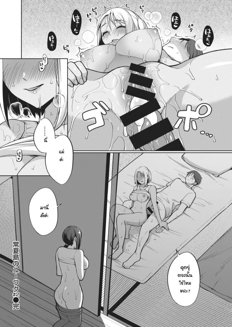 ของหายากไม่อยากปล่อยจัง [Miyamoto Liz] The Seduction of Tokonatsu Island #1ของหายากไม่อยากปล่อยจัง 2 หน้า 12