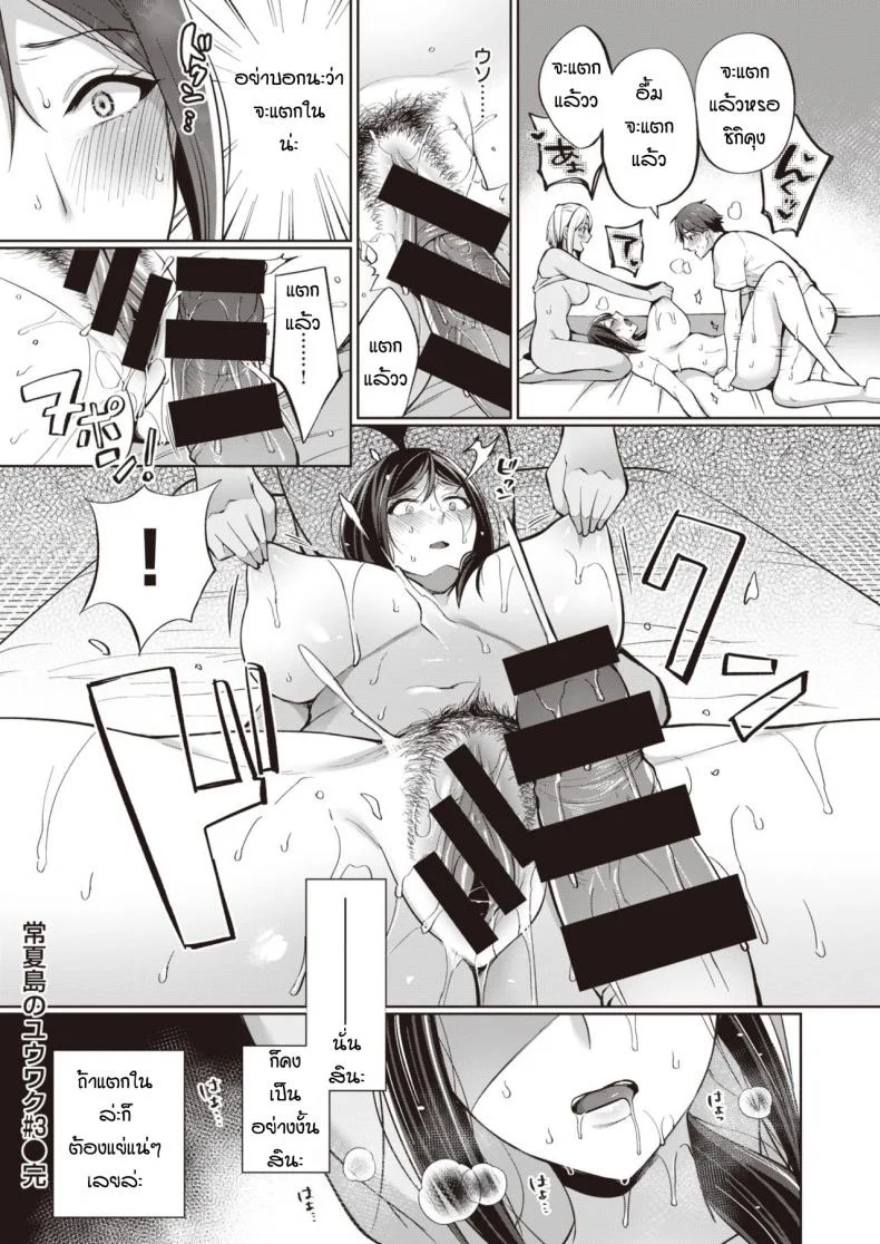 ของหายากไม่อยากปล่อยจัง [Miyamoto Liz] The Seduction of Tokonatsu Island #1ของหายากไม่อยากปล่อยจัง 3 หน้า 15