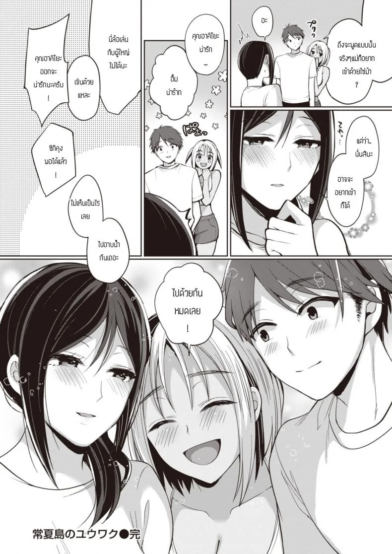 ของหายากไม่อยากปล่อยจัง [Miyamoto Liz] The Seduction of Tokonatsu Island #1ของหายากไม่อยากปล่อยจัง 3.5 หน้า 17