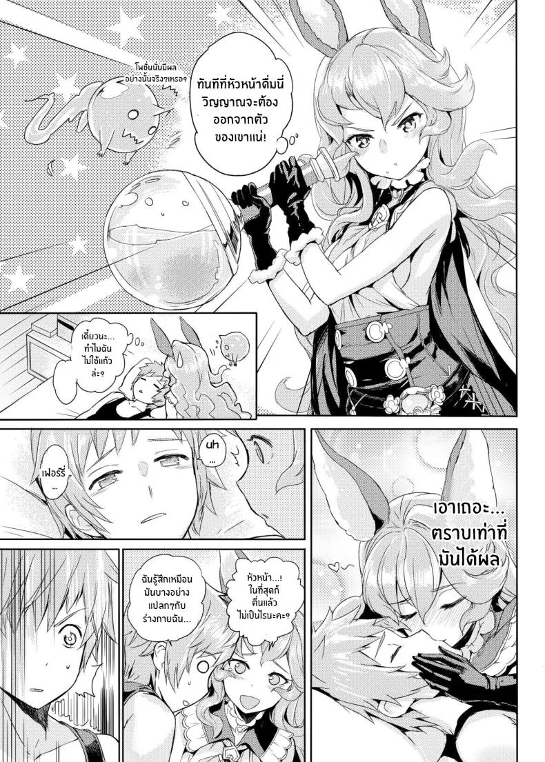 วิญญาณร้ายจงออกไป [Crystal (crew)] Wazato Ferry to XXX Suru Wake Janain Da! (Granblue Fantasy) หน้า 4