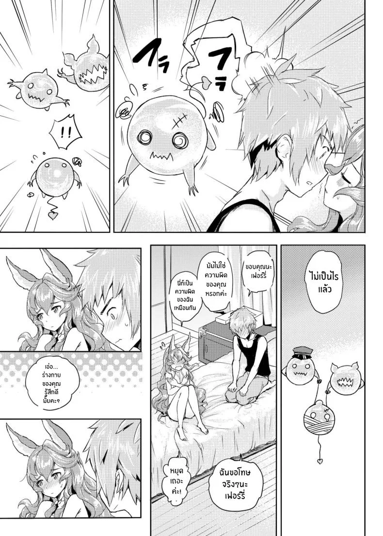 วิญญาณร้ายจงออกไป [Crystal (crew)] Wazato Ferry to XXX Suru Wake Janain Da! (Granblue Fantasy) หน้า 18