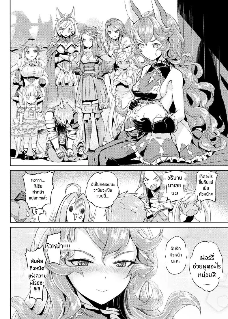 วิญญาณร้ายจงออกไป [Crystal (crew)] Wazato Ferry to XXX Suru Wake Janain Da! (Granblue Fantasy) หน้า 19