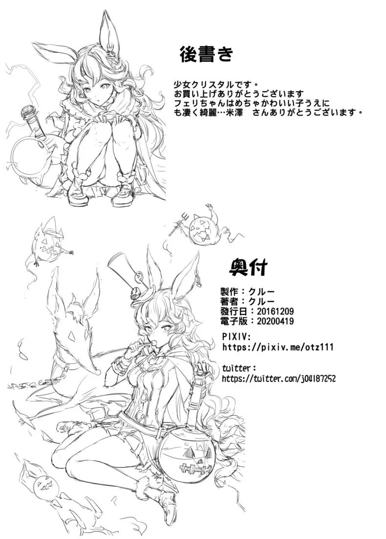 วิญญาณร้ายจงออกไป [Crystal (crew)] Wazato Ferry to XXX Suru Wake Janain Da! (Granblue Fantasy) หน้า 20