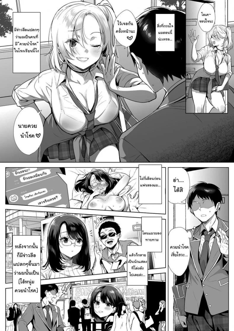 ไอ้หนุ่มควยนำโชค [diletta (Inari)] Gyouretsu no Dekiru Chinpo หน้า 5