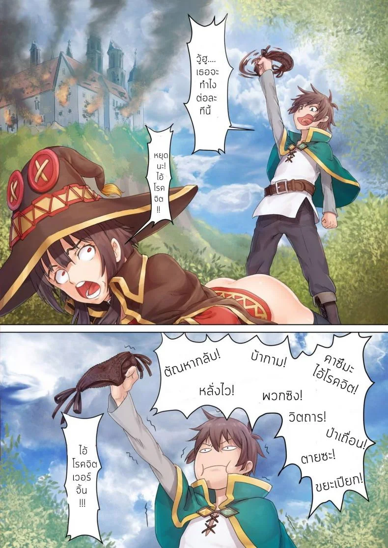เอาคืนเมกุมิน [Fonchau (Apoidea)] Kono Subarashii Mahoutsukai ni Maryoku Hokyuu o! - My Magical Supplement upon this Wonderful Wizard! (Kono Subarashii Sekai ni Syukufuku o!) หน้า 5