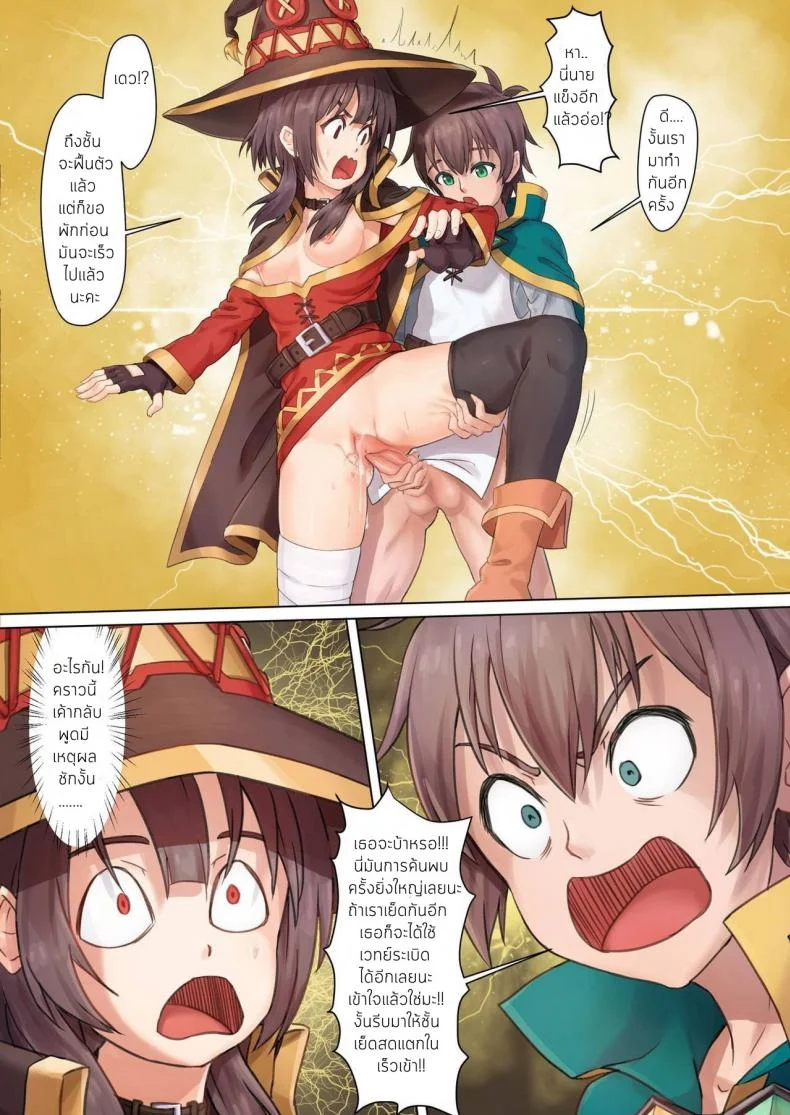 เอาคืนเมกุมิน [Fonchau (Apoidea)] Kono Subarashii Mahoutsukai ni Maryoku Hokyuu o! - My Magical Supplement upon this Wonderful Wizard! (Kono Subarashii Sekai ni Syukufuku o!) หน้า 14
