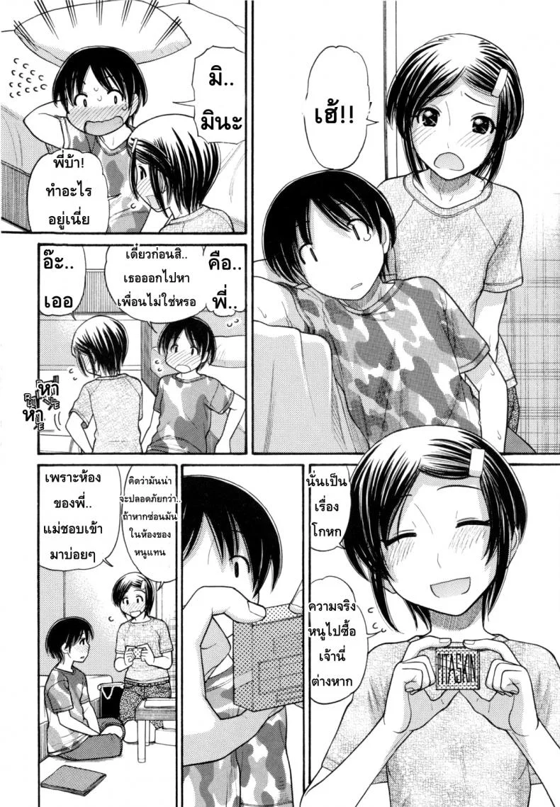 หนูหื่นจังเลยพี่ชาย [Tanaka-Ex] Anipyu!หนูหื่นจังเลยพี่ชาย 6 หน้า 8